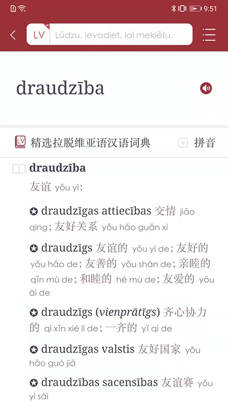 拉汉汉拉词典