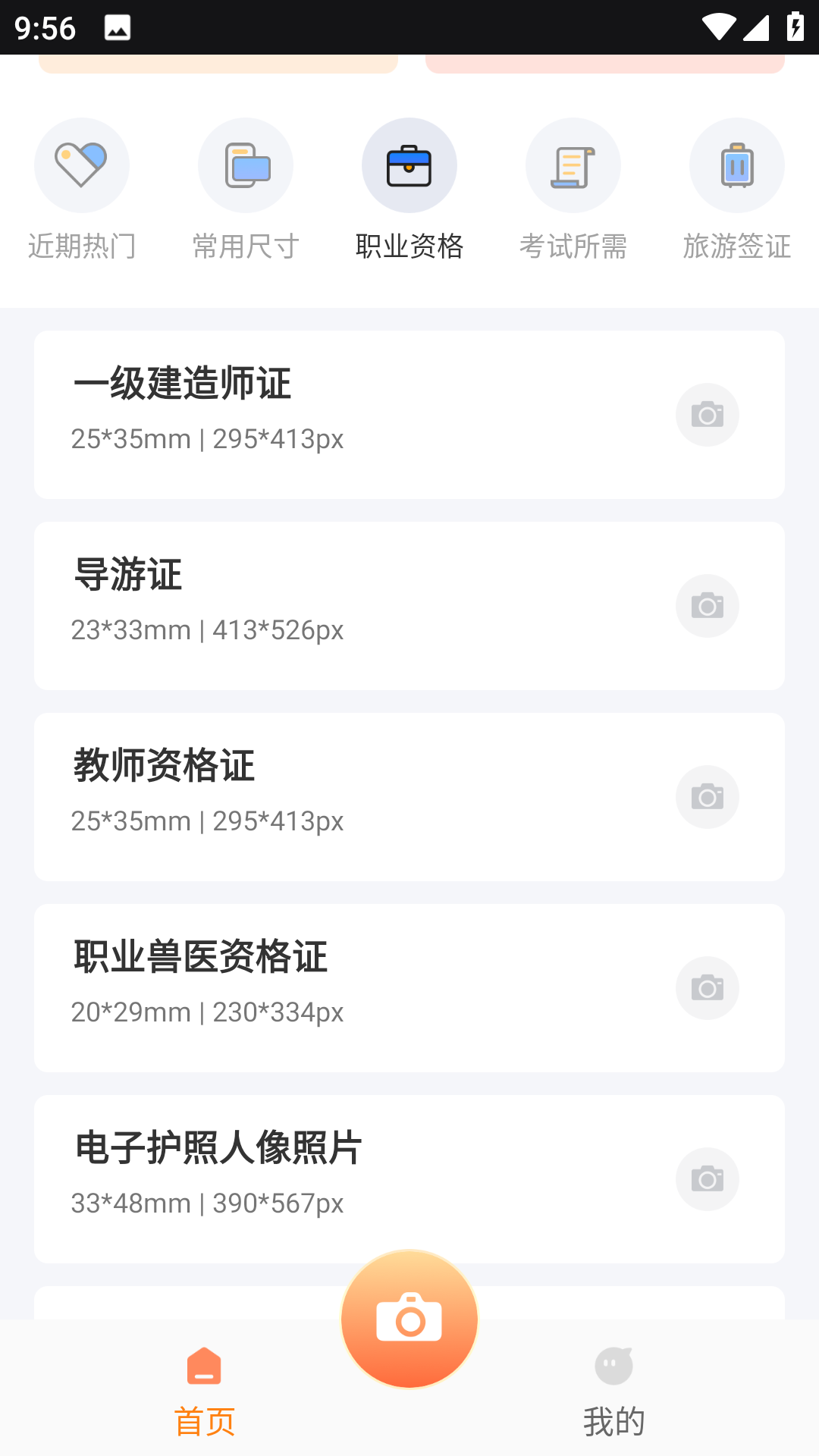 快剪证件照