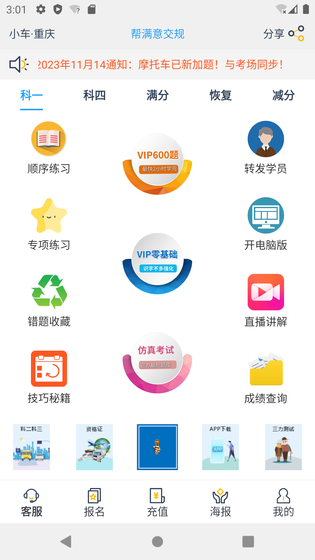 帮满意交规