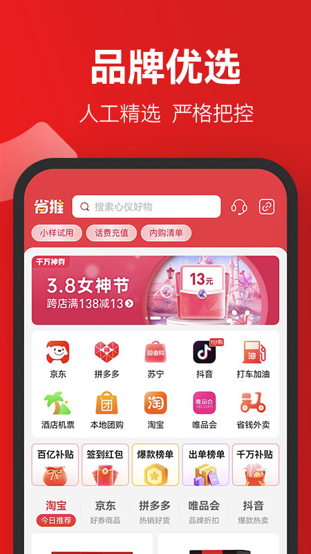 省推