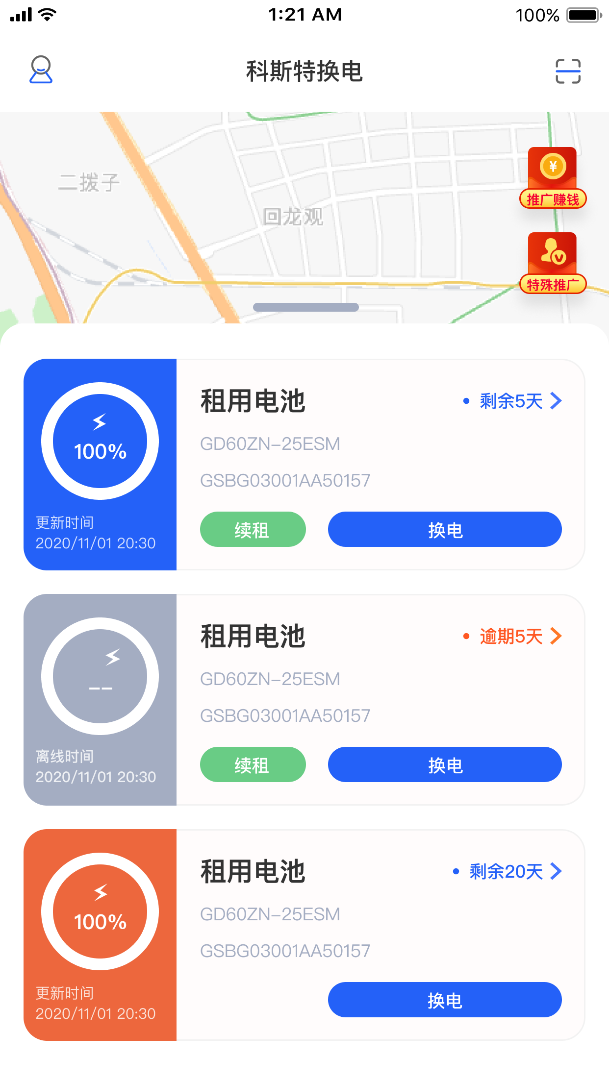锂纳斯换电