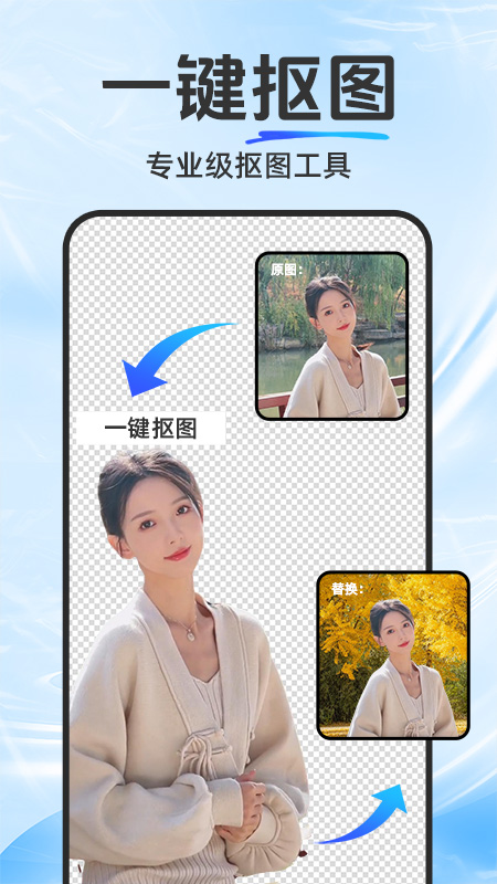 抠图修图宝