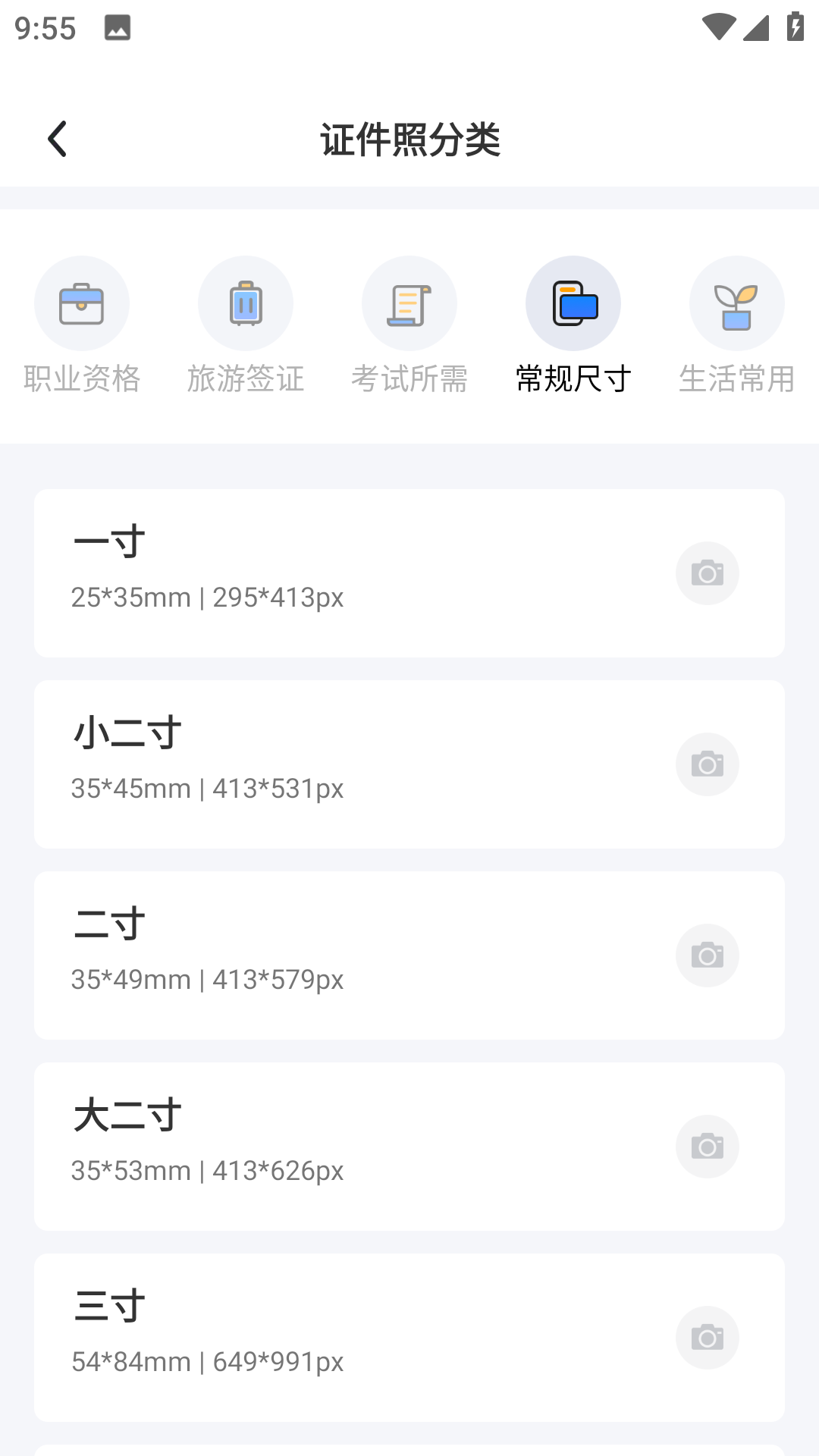 快剪证件照