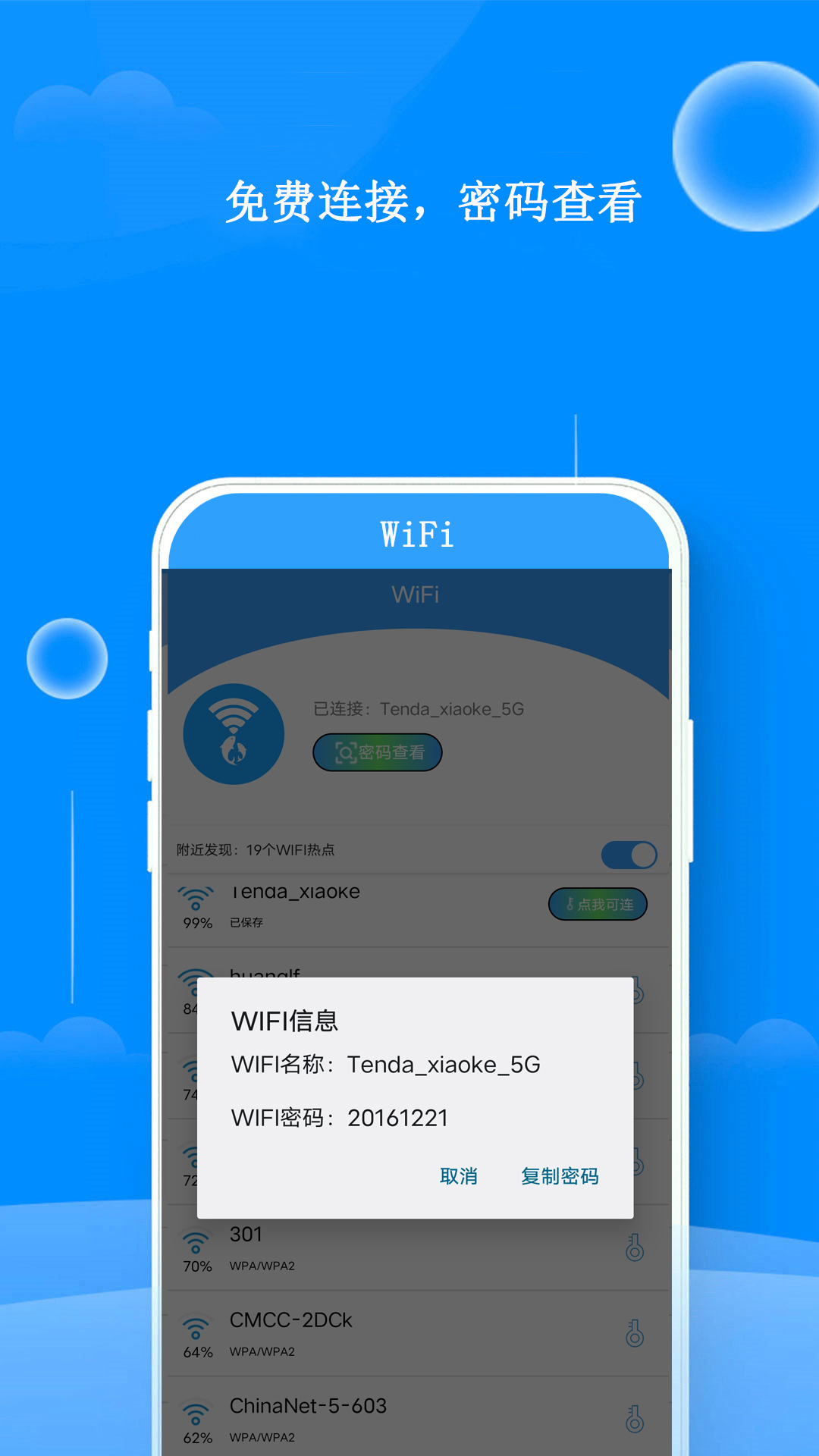 邻家wifi钥匙