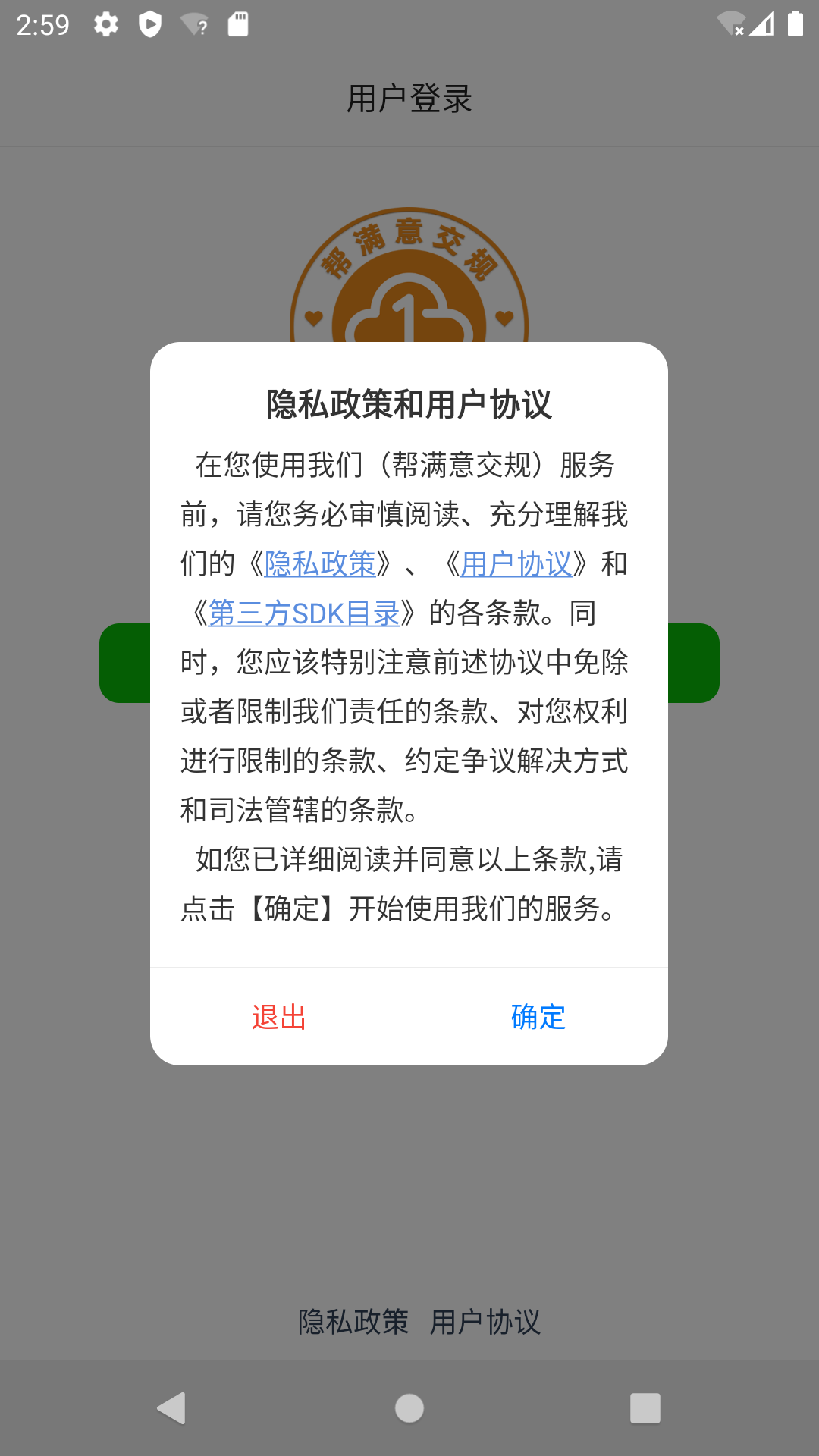 帮满意交规