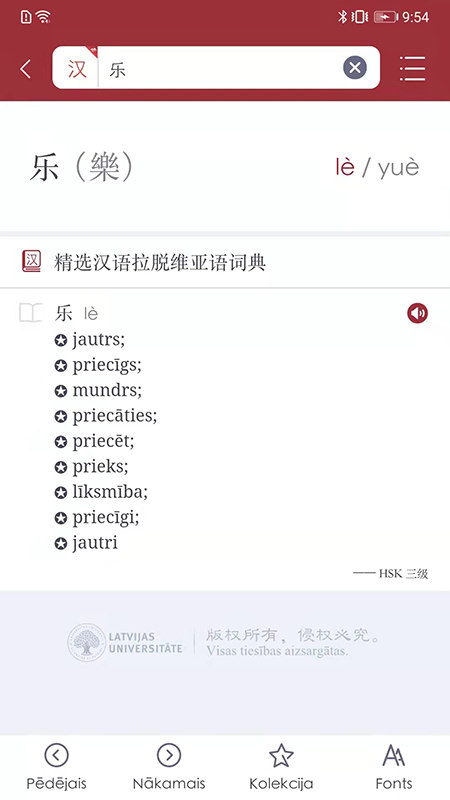 拉汉汉拉词典