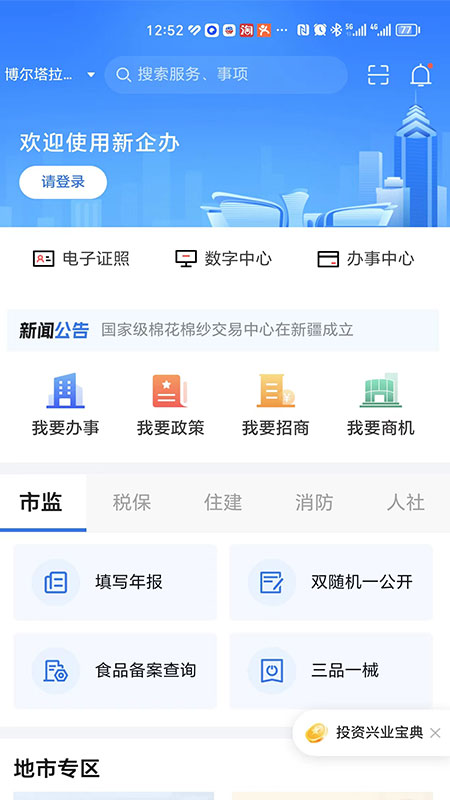 新企办