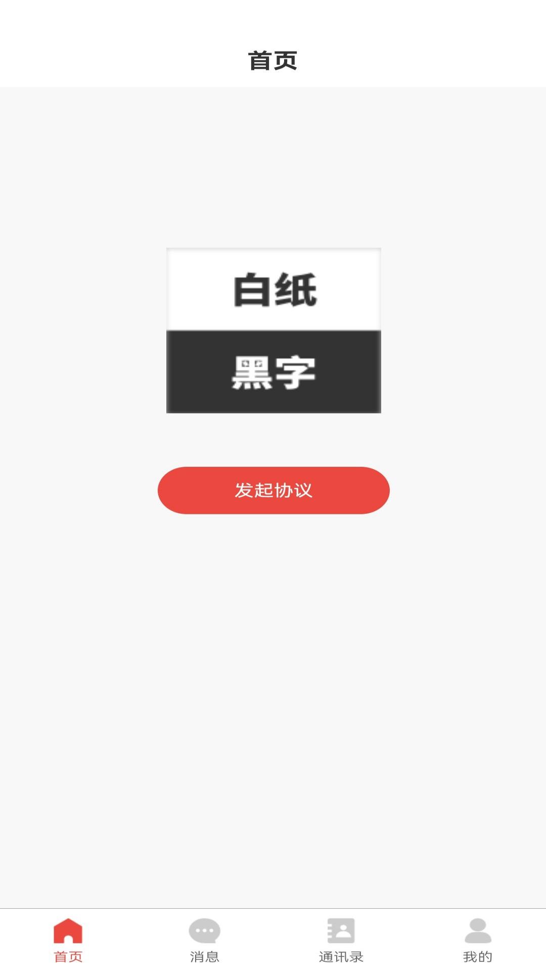白纸黑字_截图2