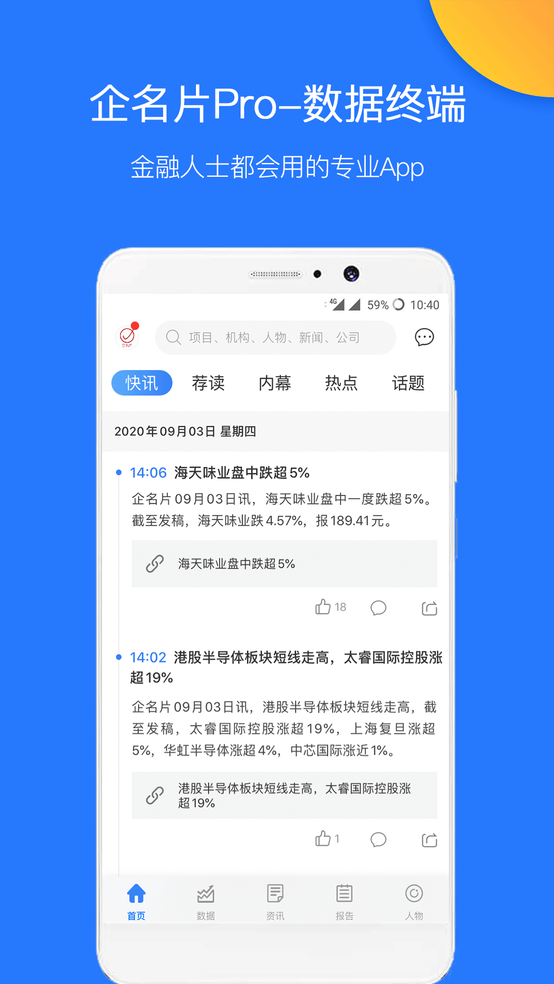 企名片pro