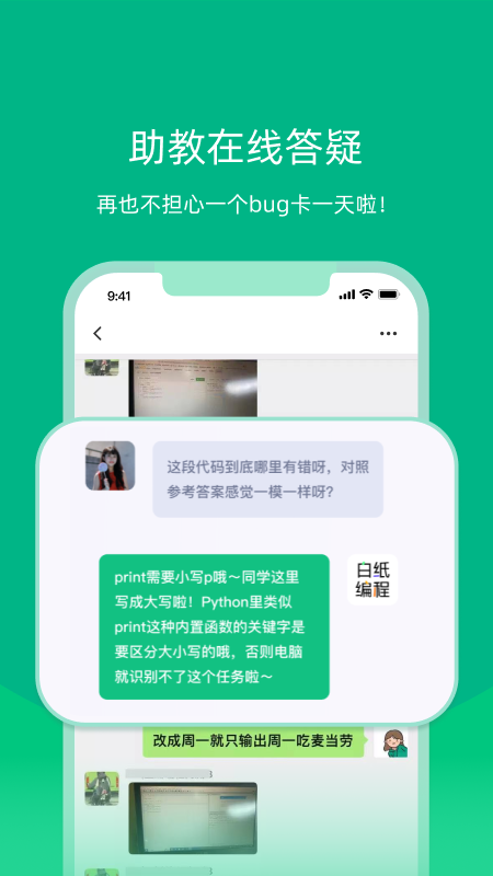 白纸编程_截图4