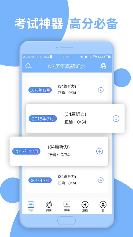 日语n3听力