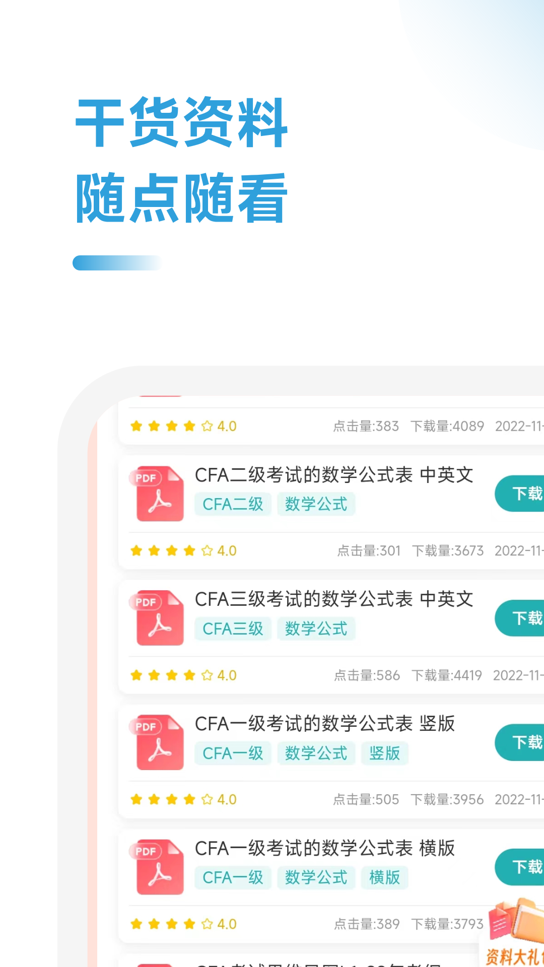 cfa随考知识点
