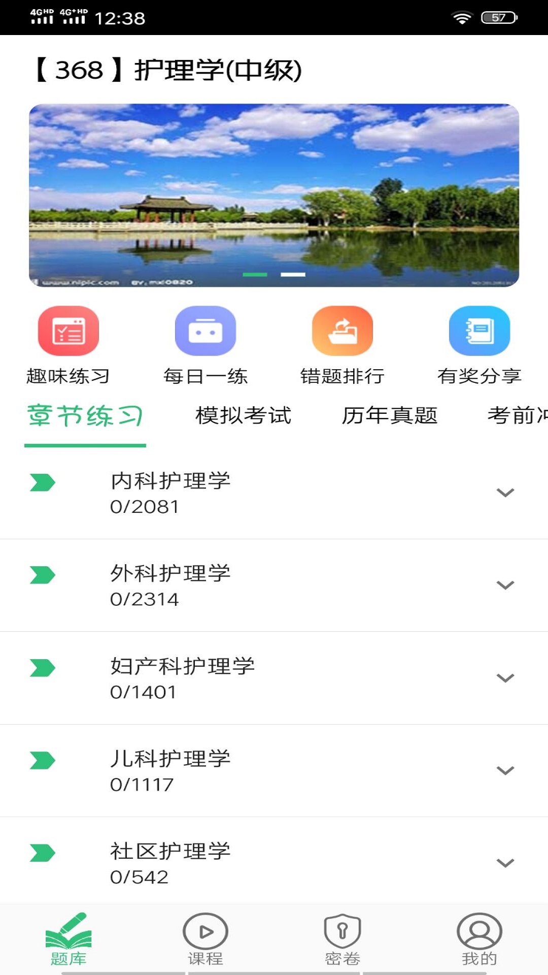 护理学中级题库