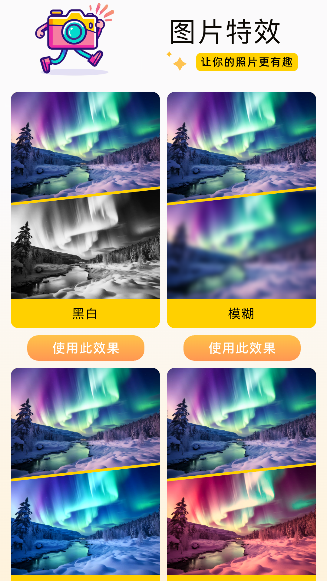 趣玩特效