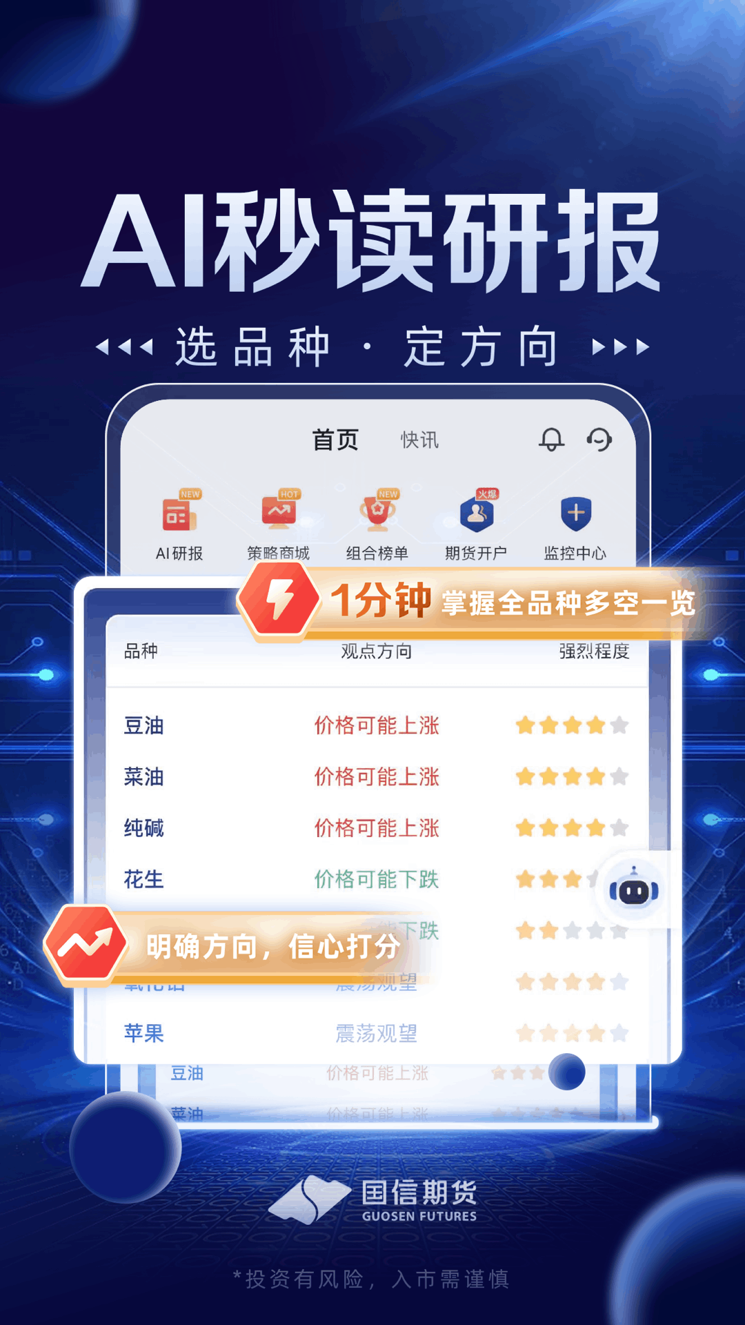 国信期货ai版