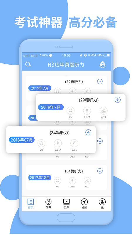 日语n3听力
