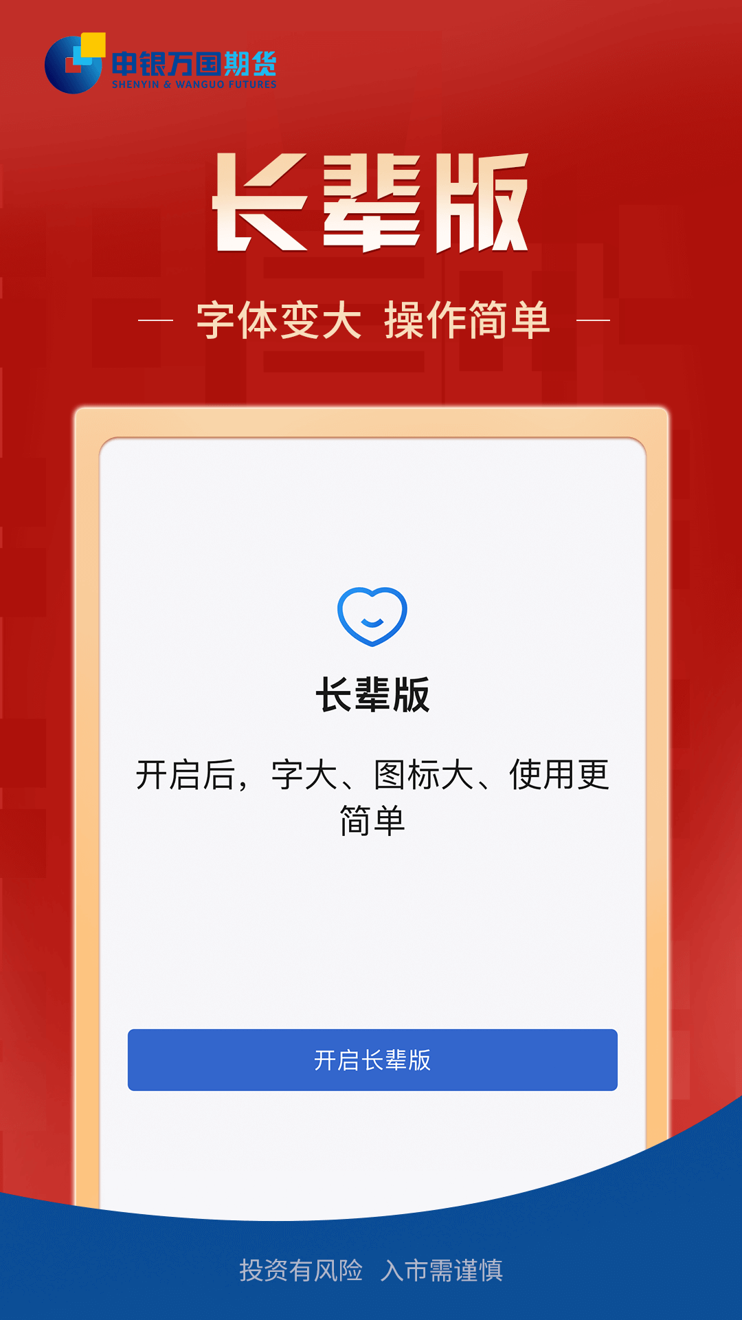 申万期货开户