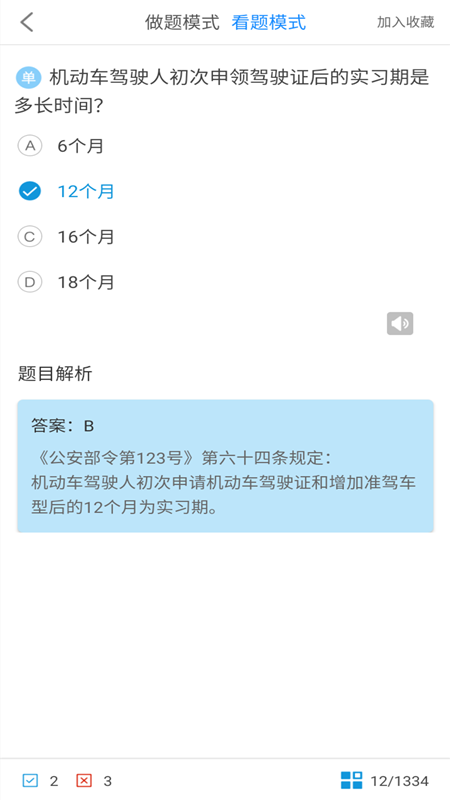 驾考科目一2024
