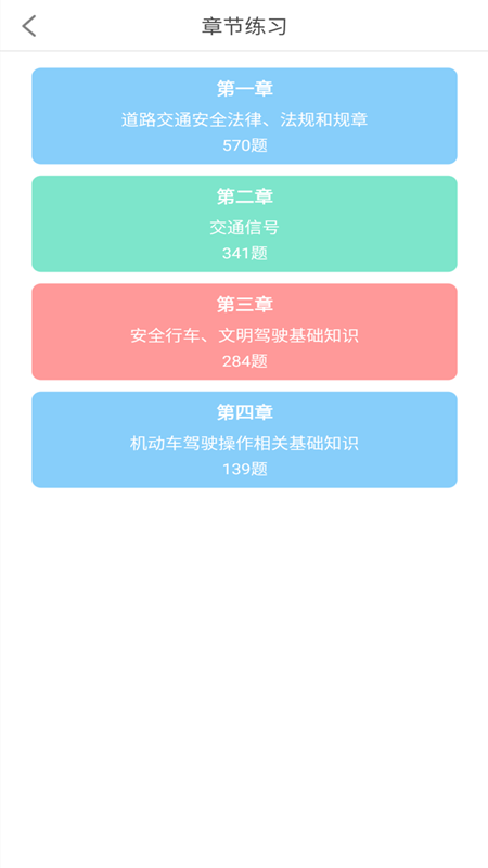 驾考科目一2024