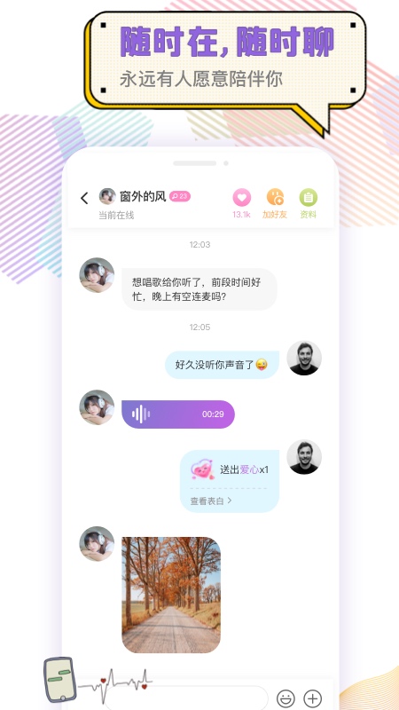 耳恋语音