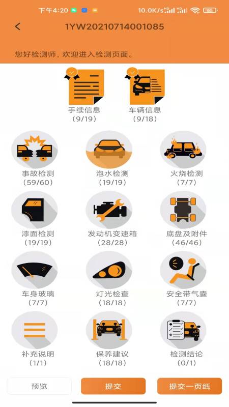 车天平_截图2