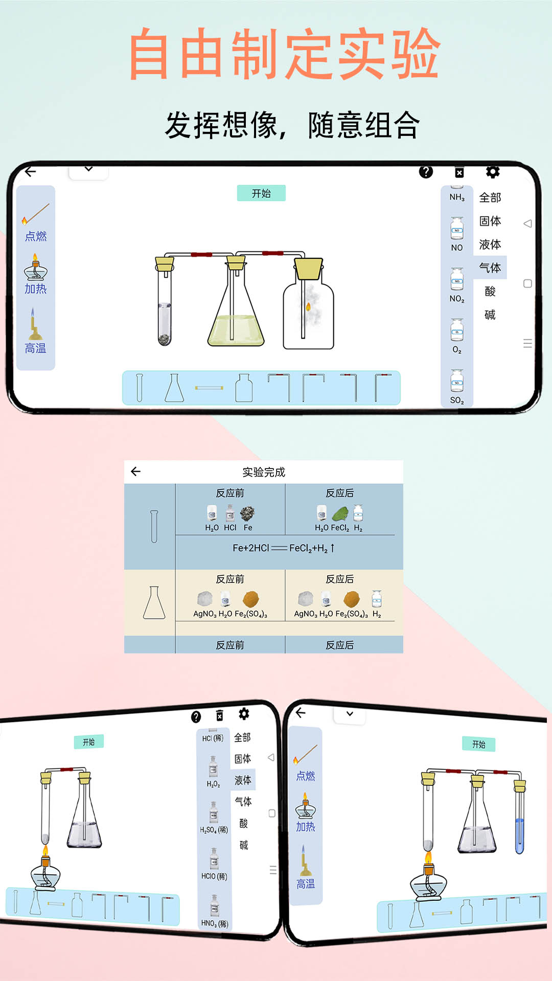 趣味化学实验