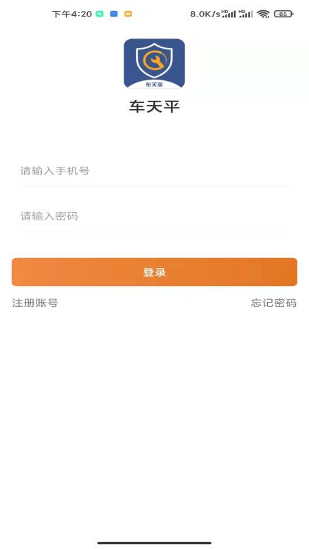 车天平_截图1