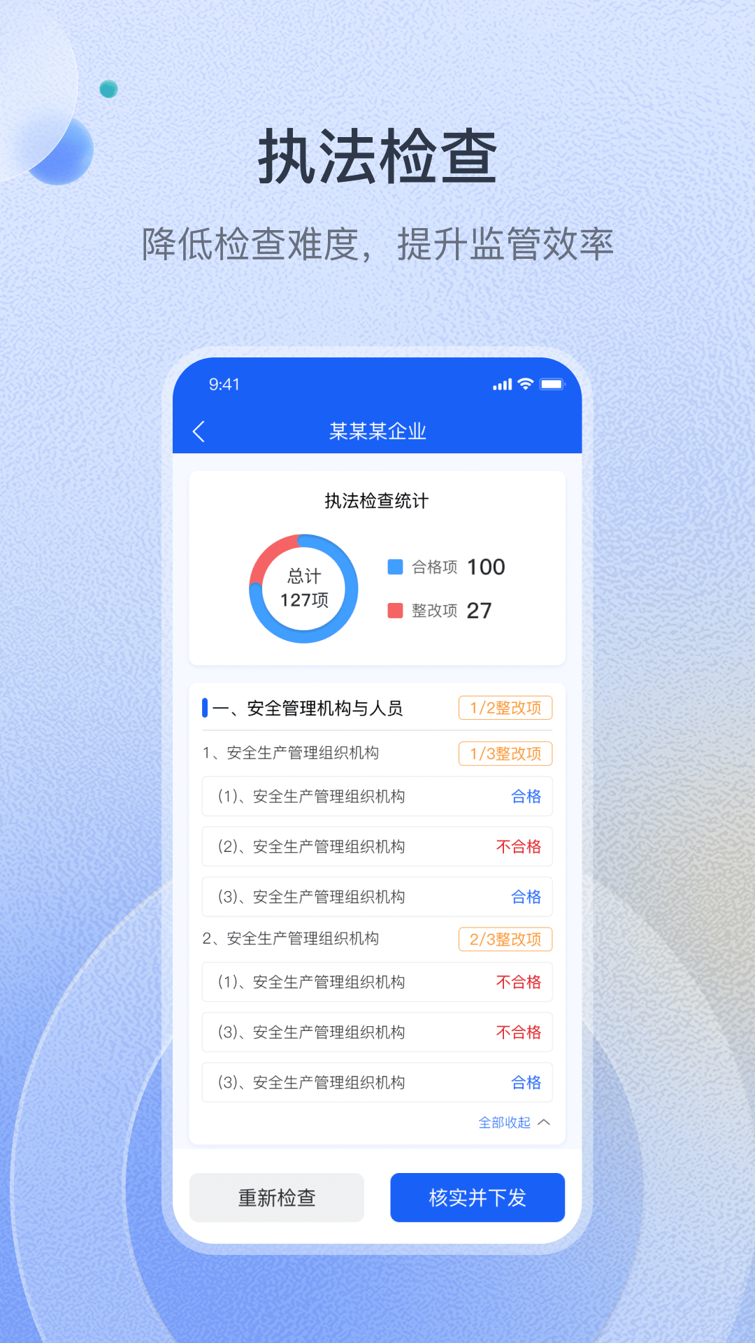 卡企安主管端