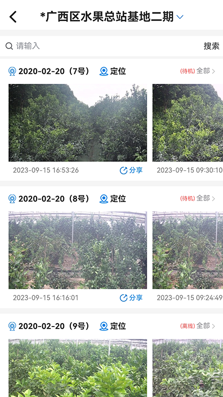 数据农场_截图4