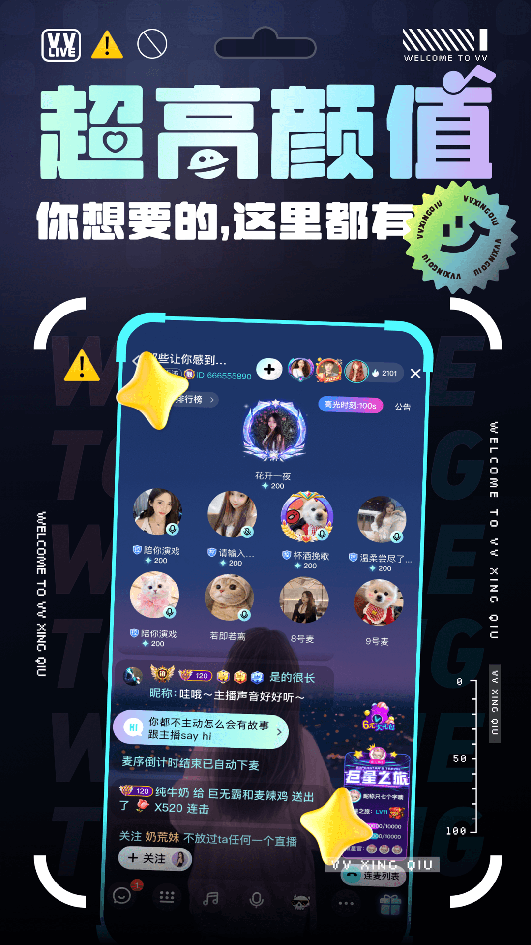 vv星球