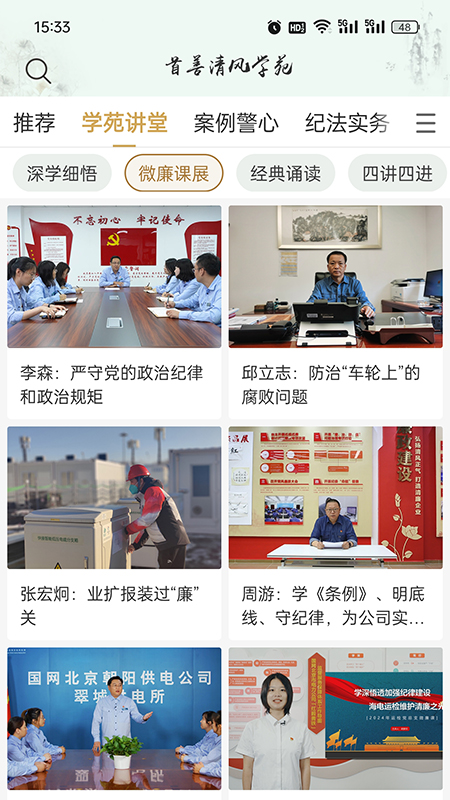 首善清风