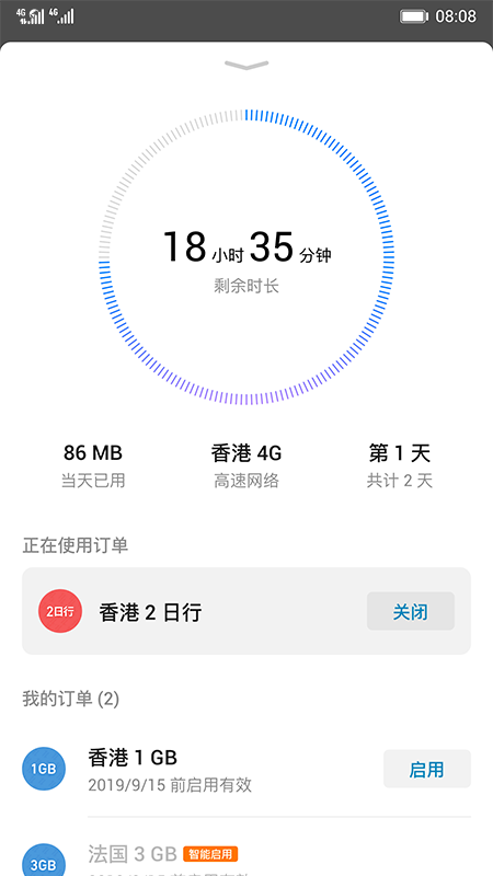 天际通_截图5