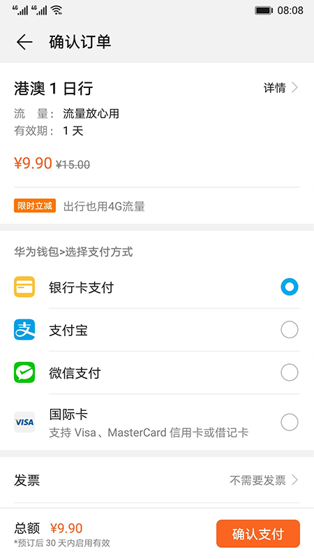 天际通_截图4