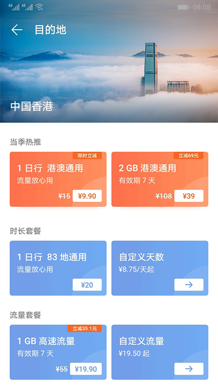 天际通_截图3