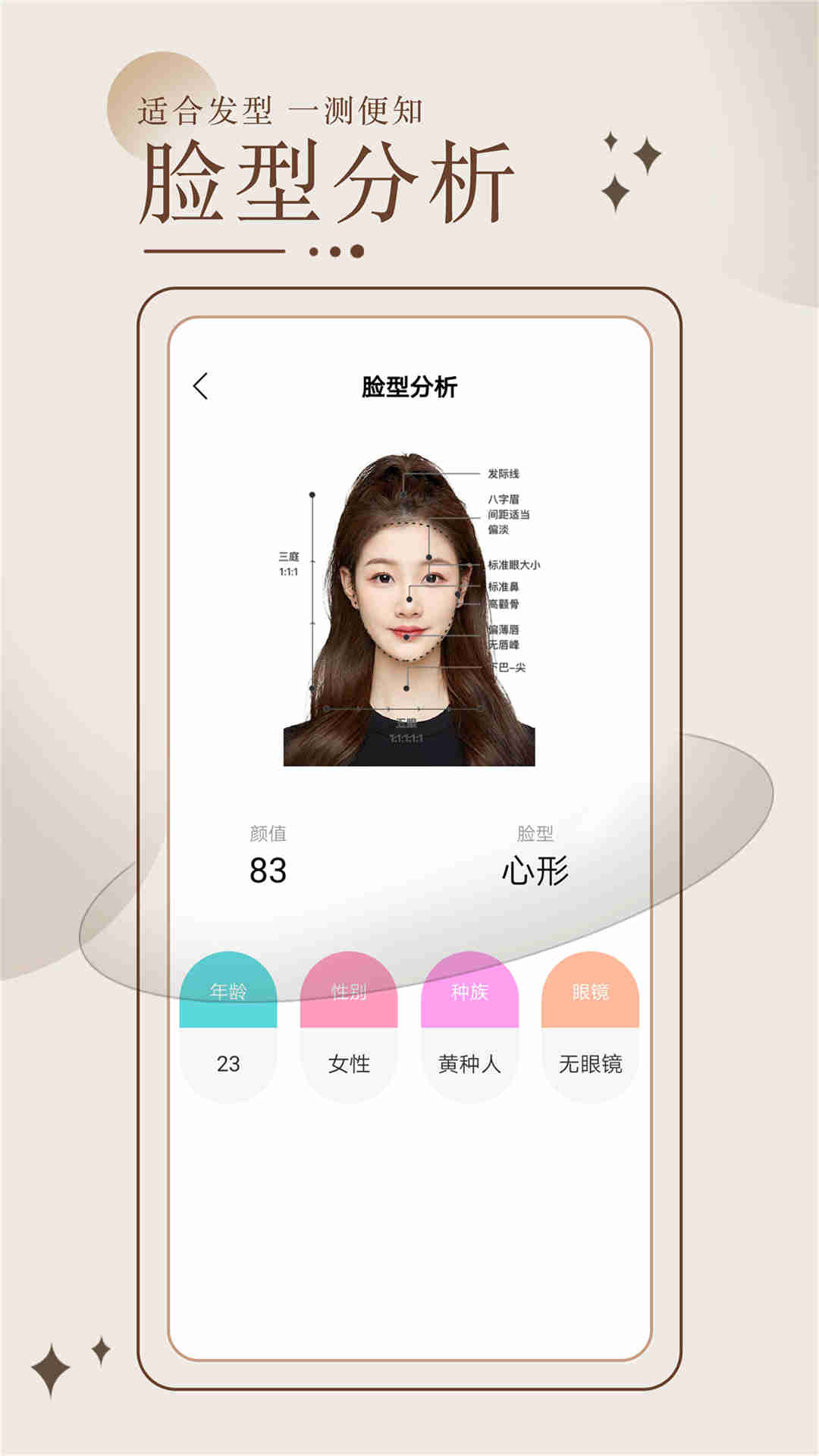 换发型测脸型_截图3