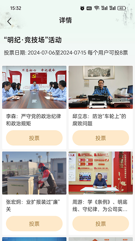首善清风
