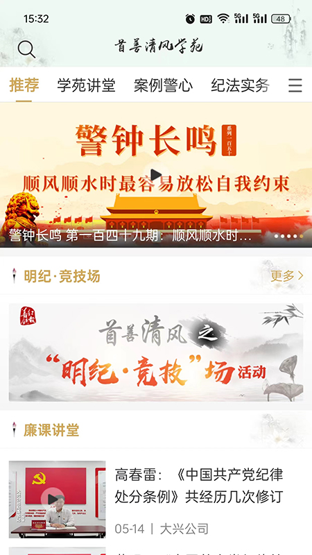 首善清风