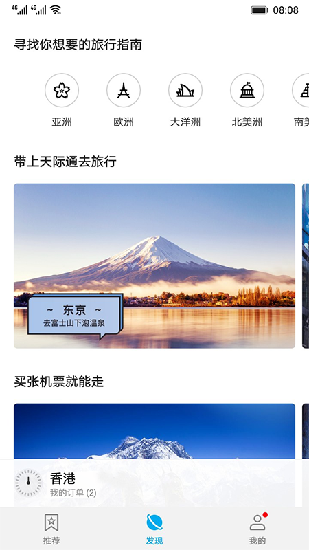 天际通_截图2