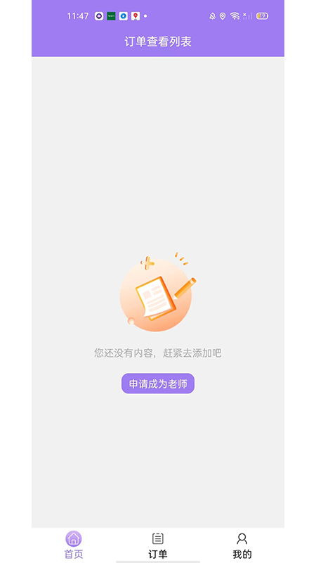 淘课老师端