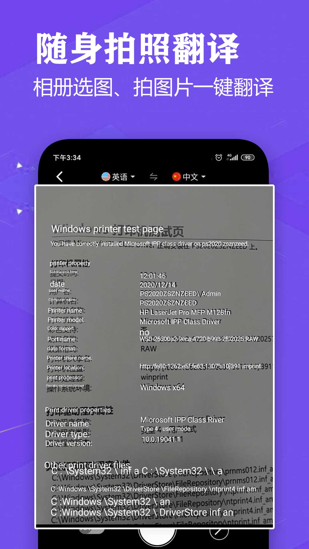 语音英语翻译大师