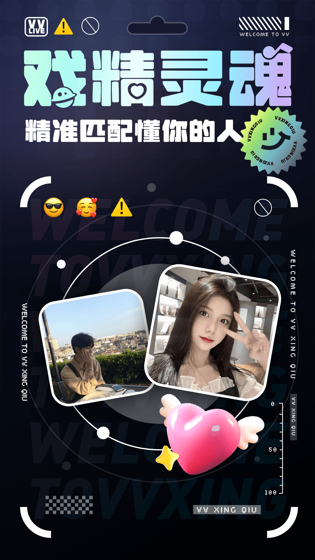 vv星球