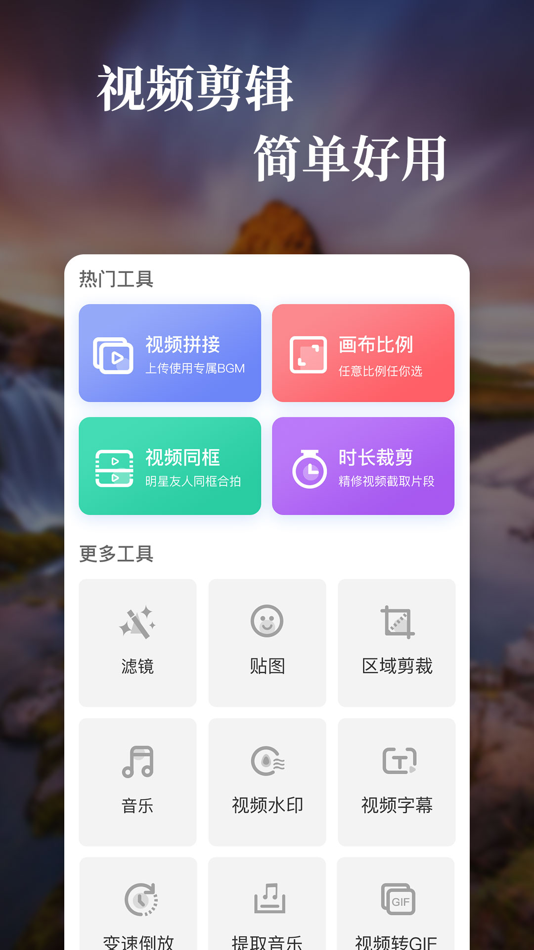 特效视频编辑软件