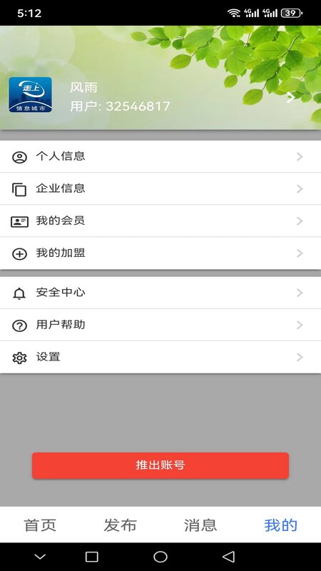 走上信息_截图5