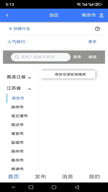 走上信息_截图4