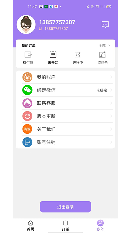 淘课老师端