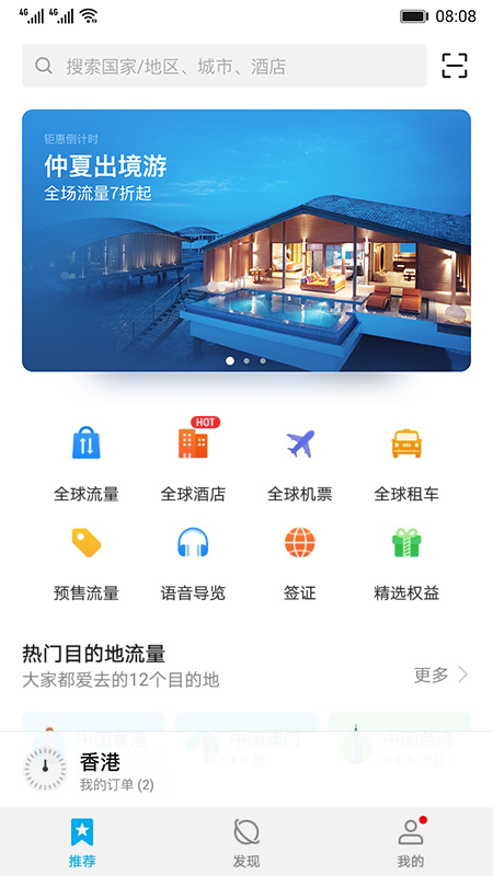天际通_截图1