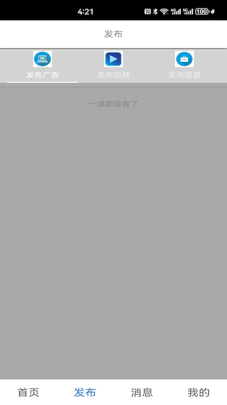 走上信息_截图3