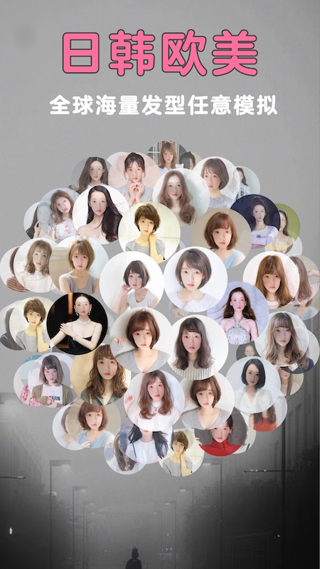 发型美美哒_截图4