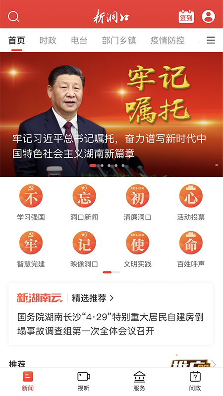 新洞口