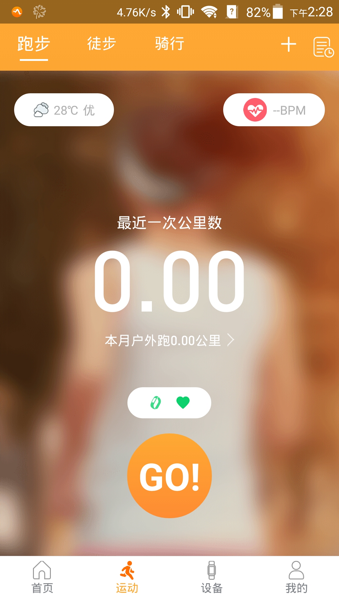智慧手环3_截图5